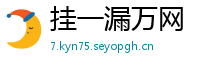 挂一漏万网